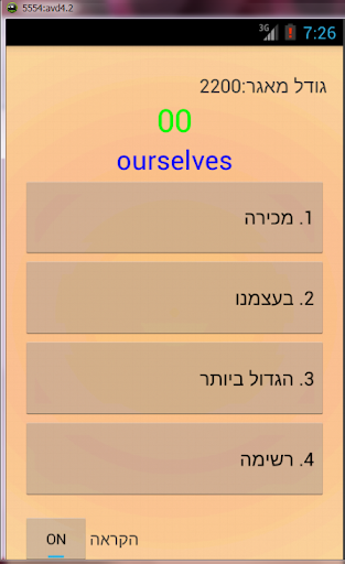 【免費教育App】לימוד אנגלית - לדוברי עברית-APP點子