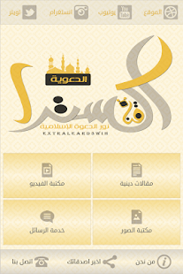 قناة أكسترا الدعوية‎ Screenshots 2