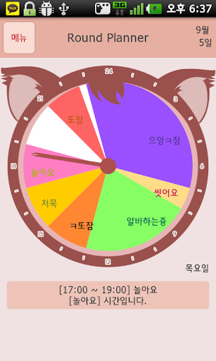 생활계획표 쥬쥬 Lite - 시간표 플래너 위젯