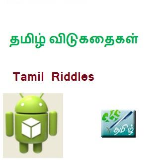 Tamil Vidukathaigal Riddles