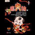 瘋火輪2電子版① (manga 漫画/Free) logo