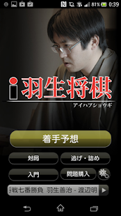Lastest i羽生将棋 〜初心者、初級者向け将棋総合アプリ〜 APK for Android