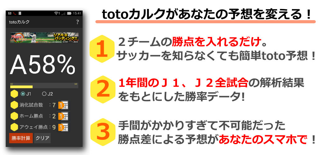 Totoカルク 1 0 1 Apk Download Com Totoyoso Totocalc Apk Free