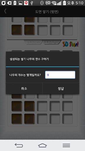 免費下載教育APP|쌓기나무 app開箱文|APP開箱王