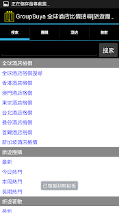 GroupBuya 全球酒店格價搜尋 Screenshots 3
