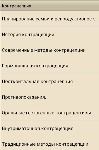 免費下載書籍APP|Контрацепция app開箱文|APP開箱王