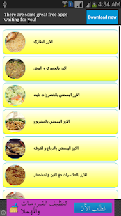 Download وصفات جديدة لعمل الأرز APK