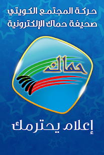 Lastest صحيفة حماك الالكترونية APK
