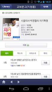 교보문고 전자도서관 Screenshots 3