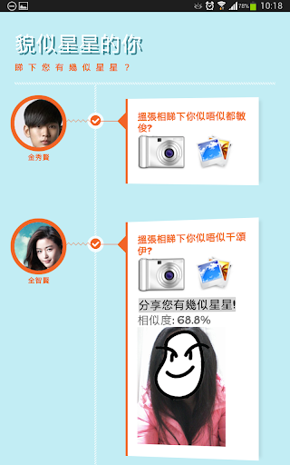 【免費休閒App】潮扮星星的你-APP點子