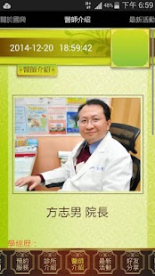 Free 國興中醫診所 APK for Android