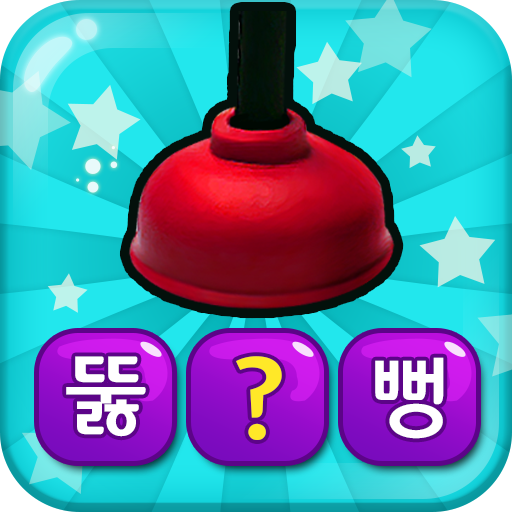 뚫어 뻥! 단어추리퀴즈 LOGO-APP點子