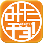 Cover Image of Télécharger 避難所最新情報ｂｙみたチョ－電波が無くても避難誘導 2.6.1 APK
