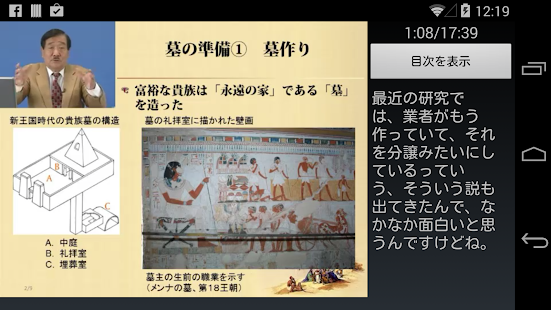 吉村作治の「エジプト文明論」サンプル Screenshots 2