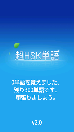 HSK単語 中国語 HSK 300単語