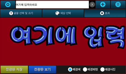 Download POP 전광판(Pro.) APK for Android