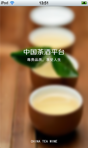 中国茶酒平台