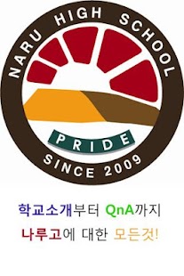 나룻배 - 나루고등학교로 태워드립니다. Screenshots 0