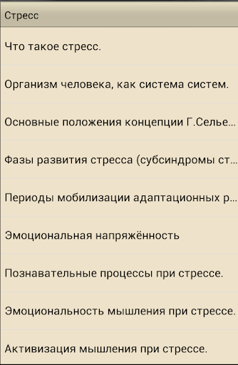 Стресс