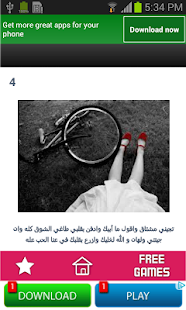Lastest رسائل ومسجات حزينة APK for Android