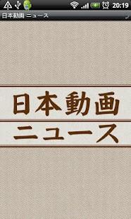 How to install 日本動画ニュース 1.0.1 unlimited apk for bluestacks