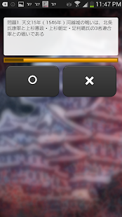 Free 天下統一！戦国歴史クイズ APK for PC