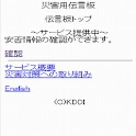 KDDI 災害用伝言板アプリ logo