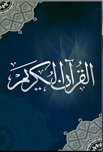 The Noble Quran - Islam Screenshots 2