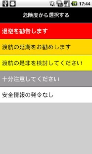 海外危険navi Screenshots 1