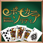 Androidのソリティアの無料アプリ ゲーム その10