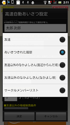 Mobage高速自動あいさつ 2倍速 Androidアプリ Applion