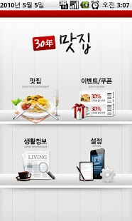 How to install 30년맛집 2.1.1 unlimited apk for android
