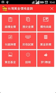 黃金價格走勢 APP | 資訊下載