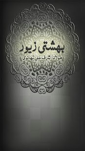 How to mod Bahishti Zewar (Urdu) 1.2 mod apk for bluestacks
