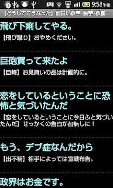 どうしてこうなった 面白い誤字 脱字 誤植まとめ Androidアプリ Applion