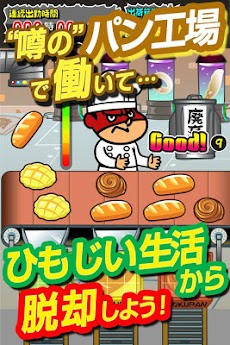 吉田くんの潜入！恐怖の極悪パン工場～鷹の爪団のタップゲーム～のおすすめ画像2