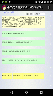 How to install 中二病？論文おもしろクイズ断章1(I-Scover) 1.0(150) unlimited apk for bluestacks