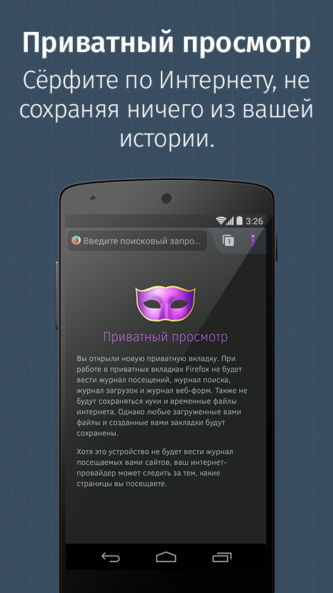 Firefox для Android - screenshot