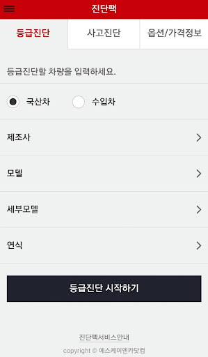 【免費生活App】SK엔카 - 중고차 사고유무,등급판별-APP點子