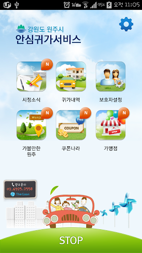 【免費通訊App】원주 안심귀가-APP點子