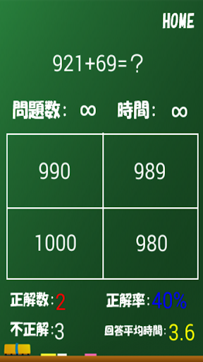 無料教育Appの計算トレーニング-暗算練習|HotApp4Game