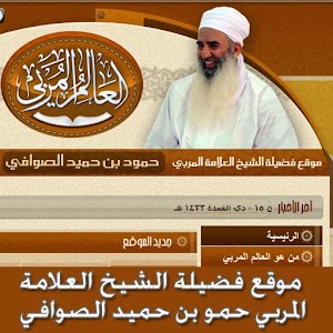 موقع الشيخ حمود الصوافي 0.1