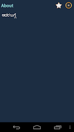 English Kannada dictionary poster 2