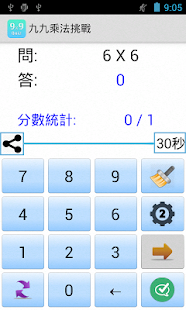 九九乘法練習題庫下載 九九乘法練習題庫下載線上資訊以及九九乘法練習認知九九乘法練習 共68筆1 1頁 App開箱王