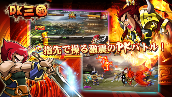 How to install PK三國-鐵膽の英雄 5.4 mod apk for pc