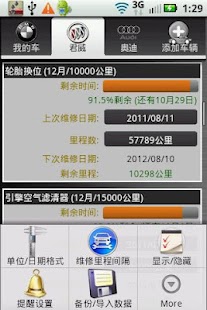 汽车管家 Screenshots 2 汽车管家 Screenshots 2