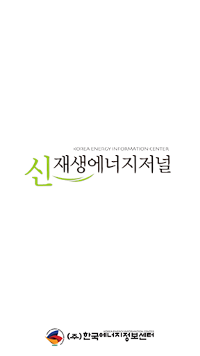 신재생에너지저널