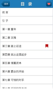 How to install 明朝那些事儿[全集] 1.0 apk for laptop
