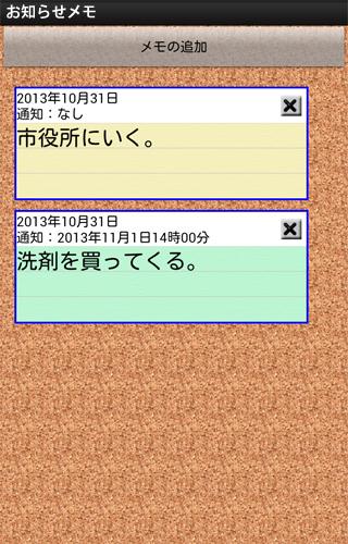 お知らせメモ