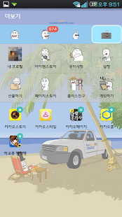 카카오톡 테마 잉어왕 Carp King theme Screenshots 6